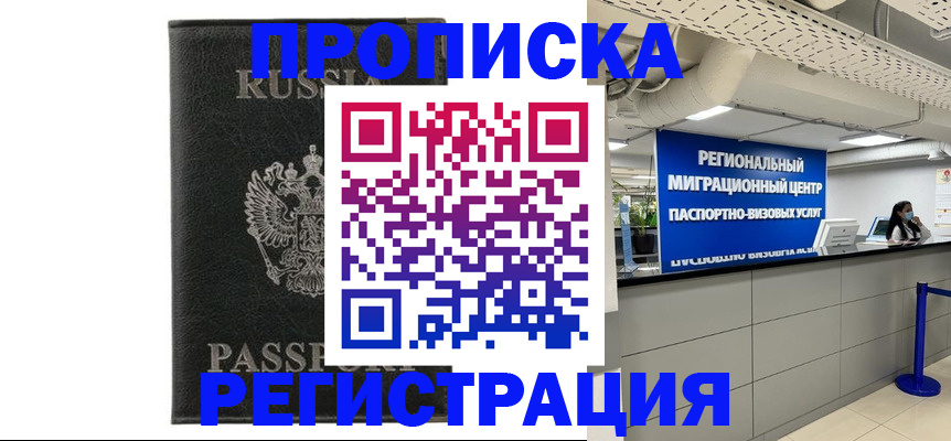 временная регистрация для школы в Поворино