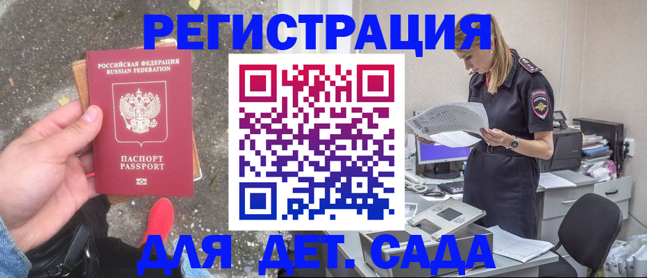 прописка в квартире в Поворино