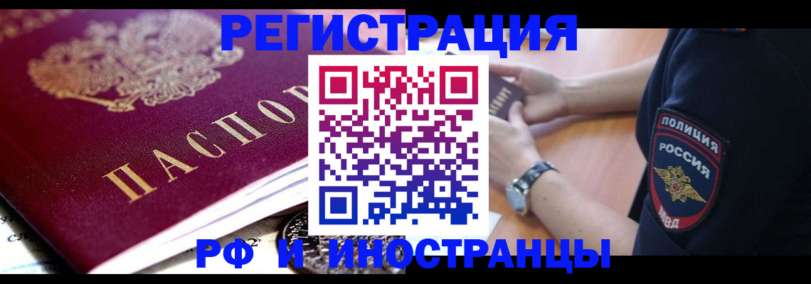 прописка 2025 в Поворино